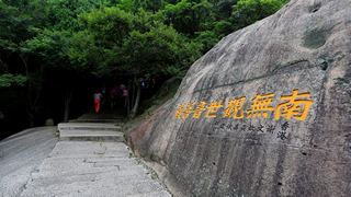 普陀山西天景区 心字石、观音古洞 景点图 105_10