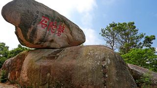 普陀山磐陀石 景点图 106_6