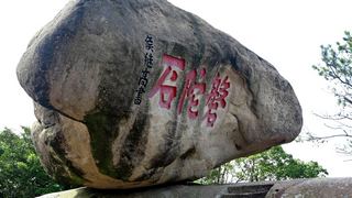 普陀山磐陀石 景点图 106_8