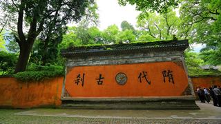 天台国清寺 景点图 110_3