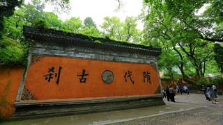 天台国清寺 景点图 110_4