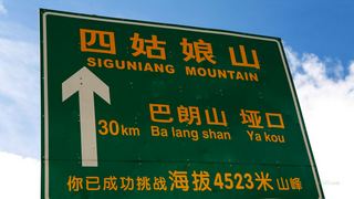 四姑娘山 景点图 130_12
