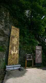 武当山 景点图 177_20