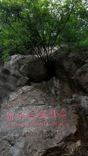 骊山 景点图 214_11