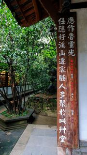 杜甫草堂 景点图 268_8