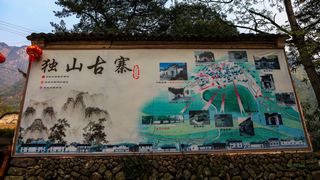 独山古寨 景点图 320_3