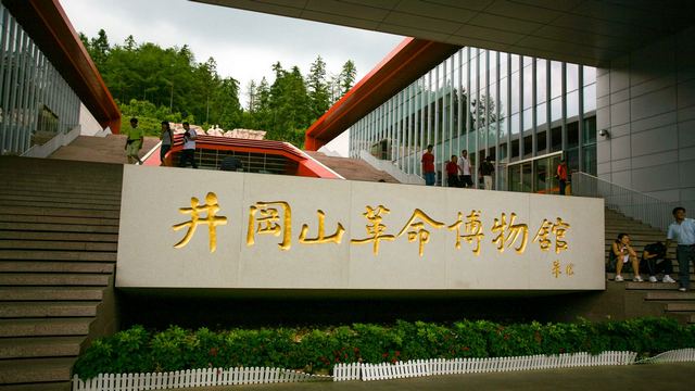 井冈山革命博物馆