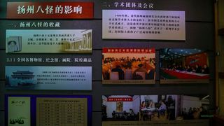 扬州八怪纪念馆 景点图 362_10