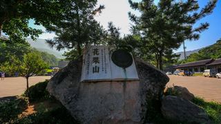 花果山 景点图 384_15