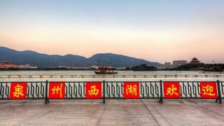 西湖公园 景点图 395_6