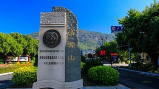清源山 景点图 400_5