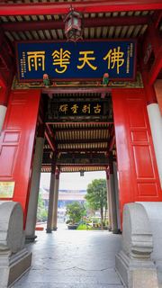 南山寺 景点图 403_8