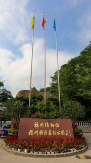 福州国家森林公园 景点图 407_4
