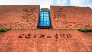 南越王博物院 景点图 417_4