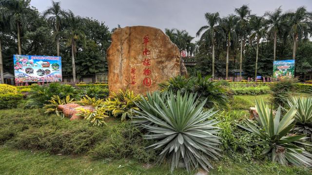 华南国家植物园