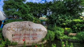 东部华侨城大侠谷 景点图 440_7