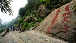 十八盘  云步桥 中天门 斗母宫 红门 泰山 景点图 46_13