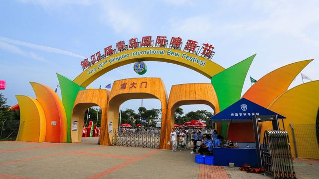 青岛国际啤酒节