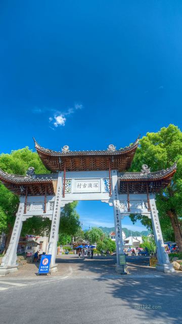 桐庐深澳古镇