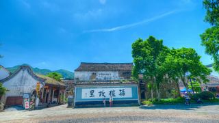 富阳龙门古镇 景点图 554_4