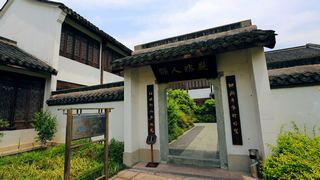 西溪·洪园 2013 景点图 96_11